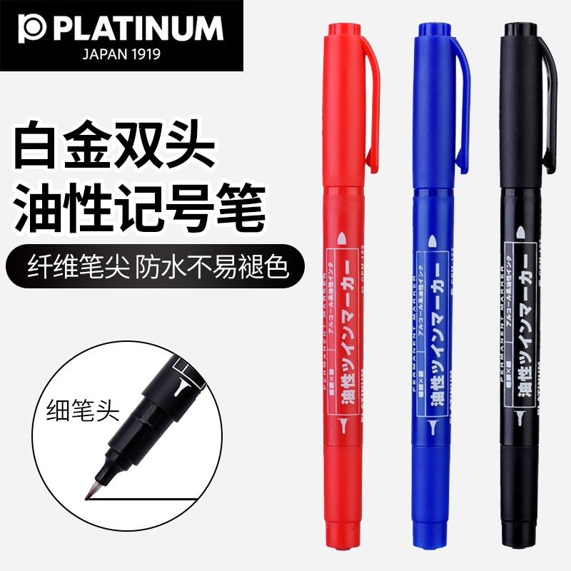 日本白金油性记号笔小双头勾线笔