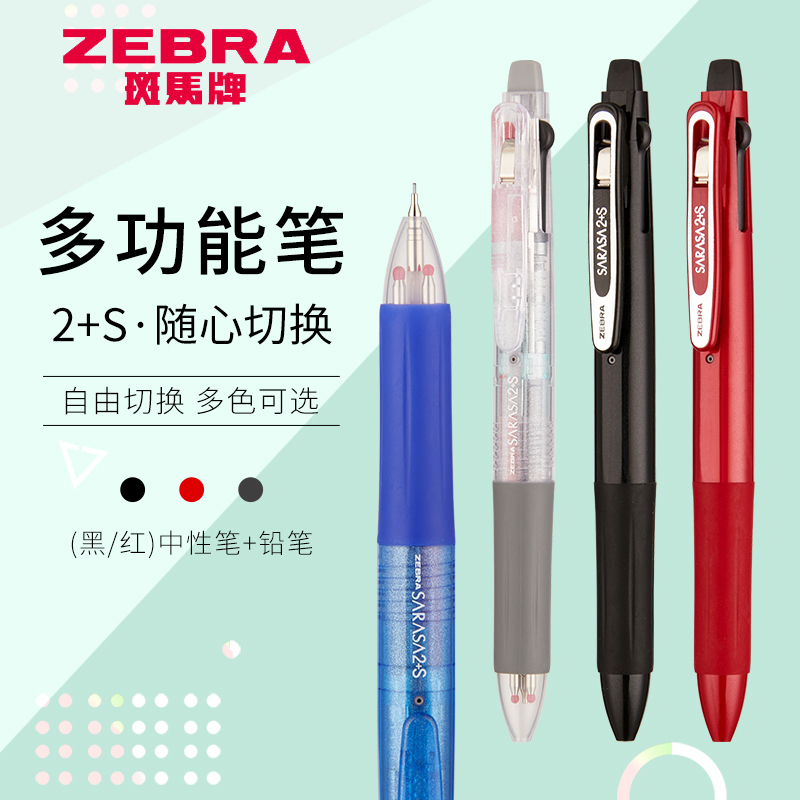 日本zebra斑马笔多功能双色水笔SJ2模块笔多用途三用笔黑红两色中性笔+活动铅笔0.5学生多色手帐笔办公签字笔-封面