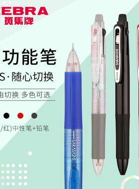 日本zebra斑马笔多功能双色水笔SJ2模块笔多用途三用笔黑红两色中性笔+活动铅笔0.5学生多色手帐笔办公签字笔