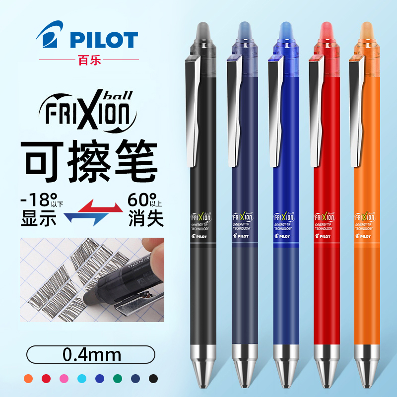 百乐日本进口热可擦juice中性笔