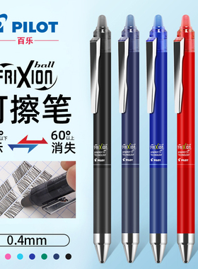 日本百乐按动式可擦中性笔frixion热可擦水笔25S4小学生可擦性水笔笔芯0.4mm黑色摩磨擦笔juice up ST笔尖