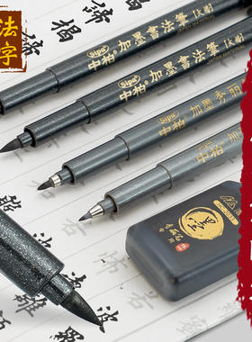 中柏可加墨水秀丽笔SB50小楷书法练字软笔加墨汁中大楷签字笔题名签到科学仿毛笔钢笔式软头Brush美术绘图笔