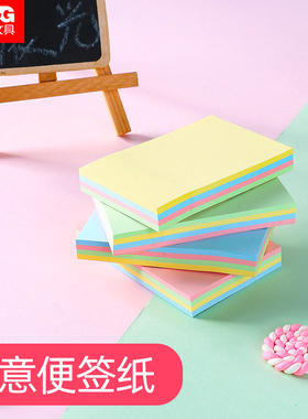 晨光文具彩色优事贴100页告示贴YS-10学生便利贴3X3自粘性便条纸横线办公记事贴N次贴备忘标贴混色装76*76mm
