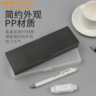日本Kokuyo国誉透明文具盒硬质PCJ102可调式 多功能笔袋学生考试笔盒大容量ins风磨砂塑料 PP铅笔盒男女生新款