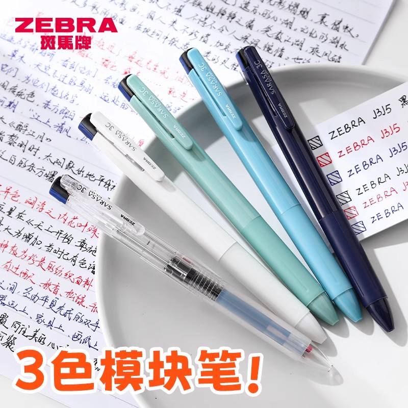 日本斑马多功能三色笔学生模块笔