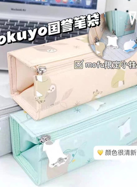 日本kokuyo国誉mofu大开口笔袋PC5M22方形大容量便携式手提铅笔袋中小学生用可爱文具盒软萌动物拉链收纳袋