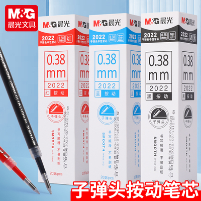 晨光0.38按动水笔芯顺滑大容量