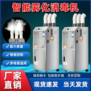 消毒机养殖场用智能人通道猪场雾化设备快递宠物自动消毒喷雾机器