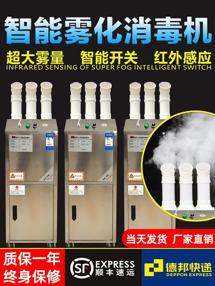 Disinfection machine: intelligent personnel channel for farms, automatic atomization sprayer for pig farms, chicken coops, pet disinfection equipment