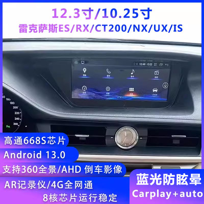 适用Lexus雷克萨斯ES/RX/CT200/NX/UX/IS 12.3寸大屏安卓导航车机