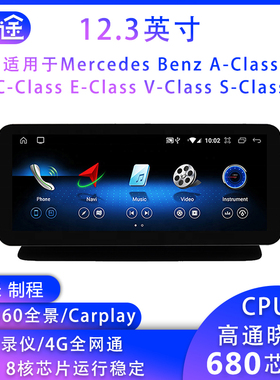 适用于BenzA级C级E级V级S级12.3寸大屏安卓智能导航仪GPS一体机