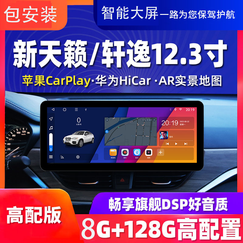适用于日产新轩逸天籁大屏安卓导航一体机12.3寸高清倒车影像8核