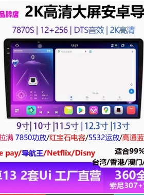 方易通7870/7862/海外9寸10寸大屏安卓导航仪360一体机play商店