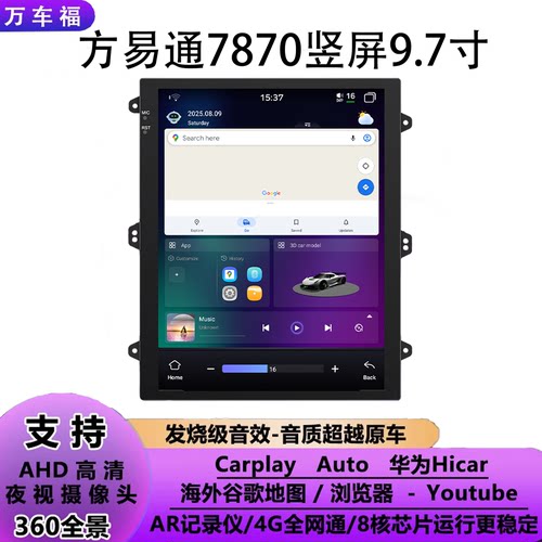 竖屏9.7寸方易通导航无线Carplay