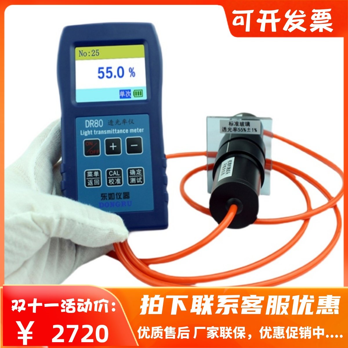 东如DR80太阳膜透过率透光率计汽车贴膜玻璃透光测量车管所测定仪,五金/工具,测厚仪,淘宝优惠券,粉丝福利购,淘宝优惠卷