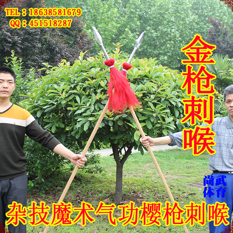 杂技魔术气功樱枪刺喉 缨枪刺喉长枪刺喉金枪刺猴表演枪表演视频