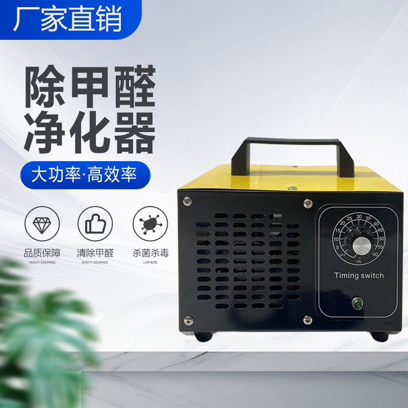 空气杀菌病毒消毒家用除甲醛净化空气宠物除味养殖场臭氧发生器