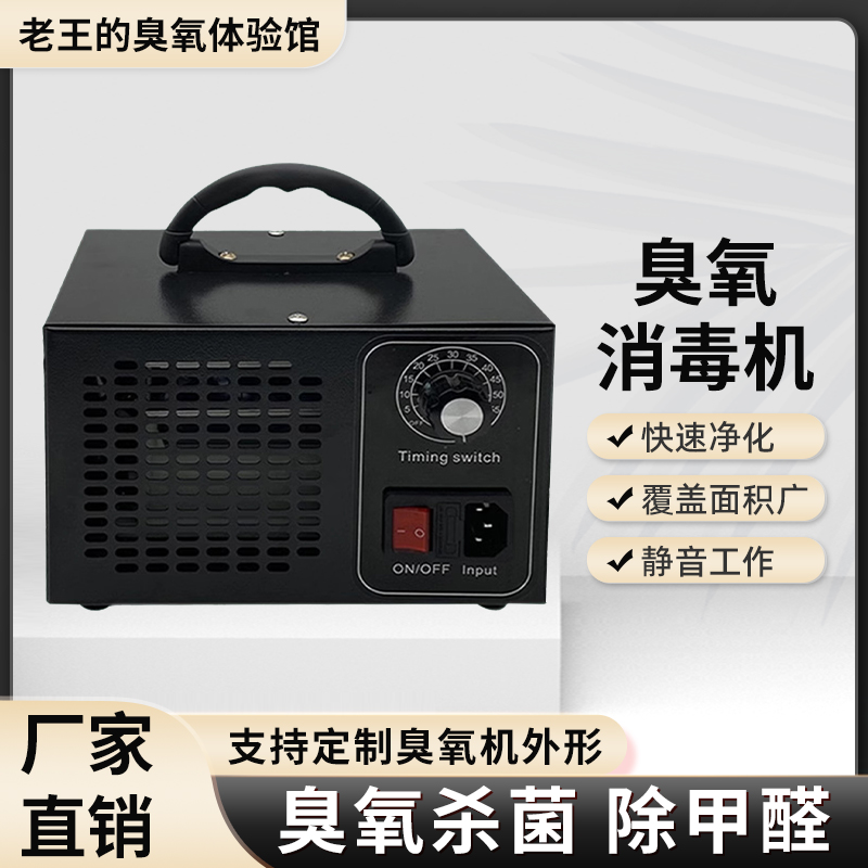 空气杀菌病毒消毒家用除甲醛净化空气宠物除味养殖场臭氧发生器