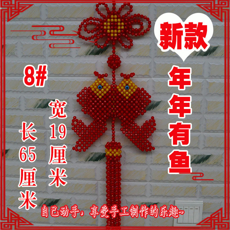 鑫源diy手工串珠编织大双鱼 年年有鱼材料包散珠圆珠家居挂件