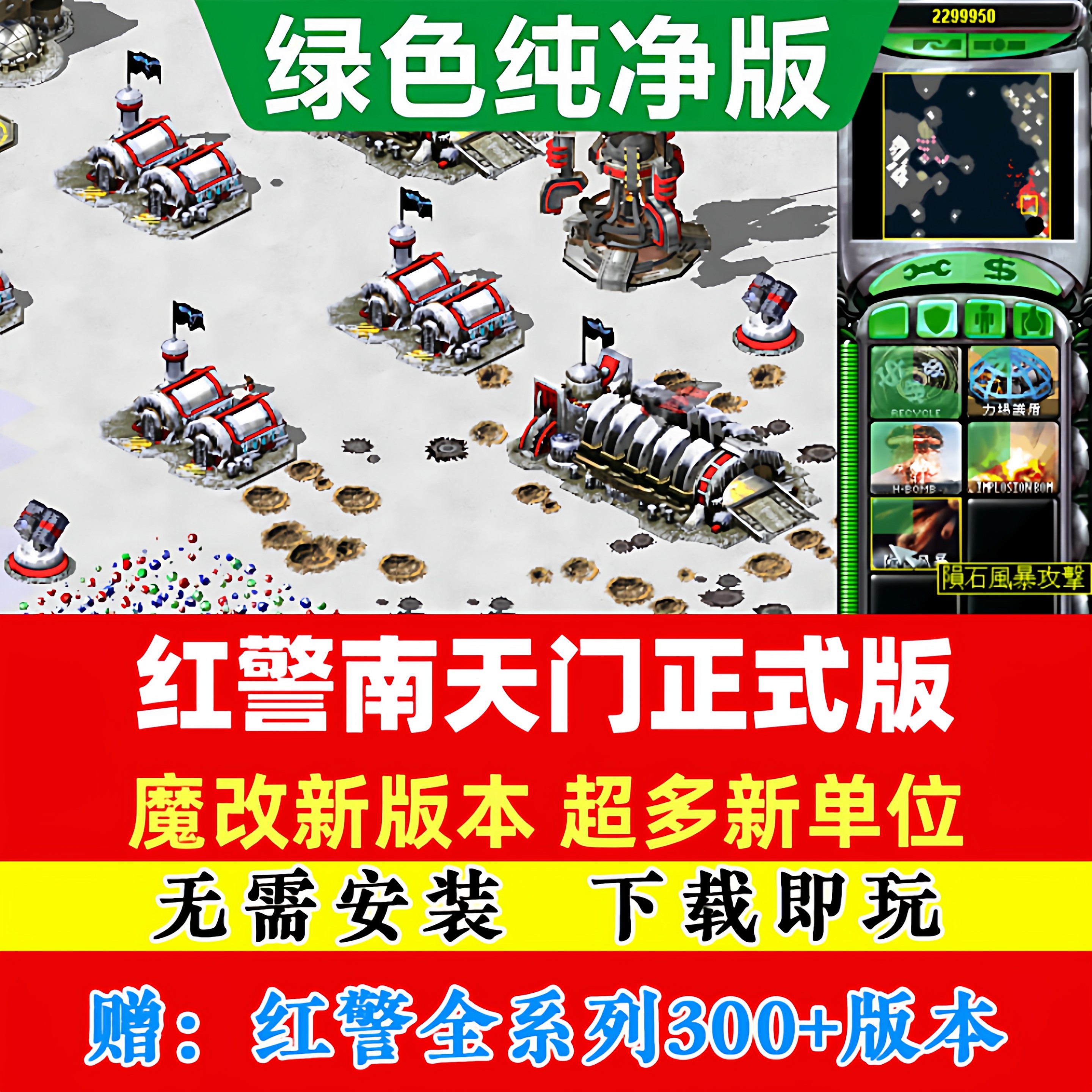 红警中国崛起南天门科技时代安装STEAM