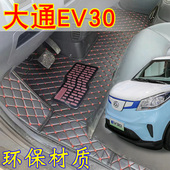上汽大通EV30L脚垫新能源电动厢货前排大通EV30L加长款 大包围脚垫