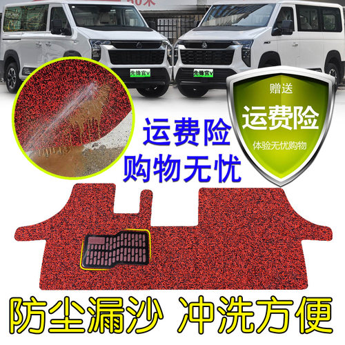 重汽先锋官L雪妮丝耐磨防滑脚垫