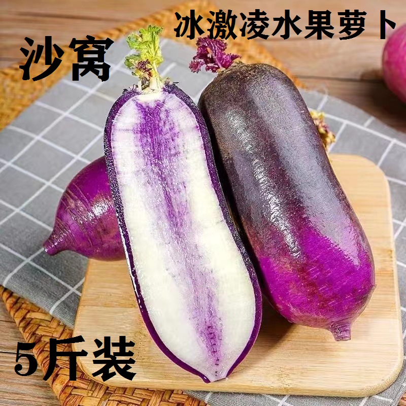 天津沙窝水果冰淇淋萝卜冰糖心