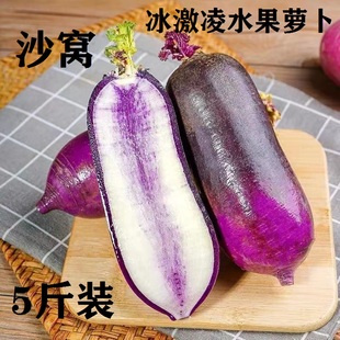 正宗天津沙窝水果冰淇淋萝卜凤梨冰糖心萝卜新鲜脆甜现拔5斤包邮