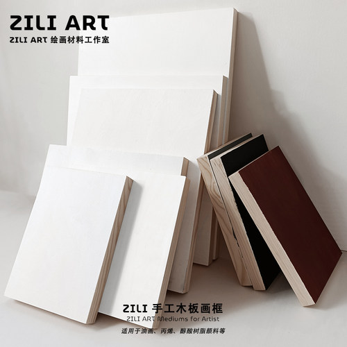 ZILI丙烯油画手工传统木板绘画框