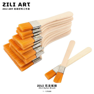 ZILI 油画丙烯尼龙板刷笔刷1-12号 底料底胶画布做底刷烧烤刷子