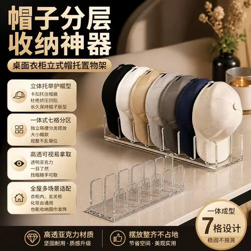家用帽子收纳展示架防变形