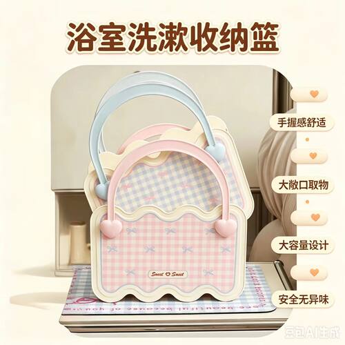 少女心高颜值手提洗澡篮