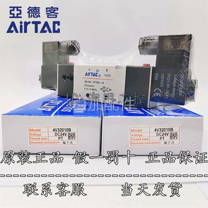 （议价）AirTAC原装亚德客二位五通电磁阀 4V32010A 原装正品 假 基础建材 气动杆 原图主图