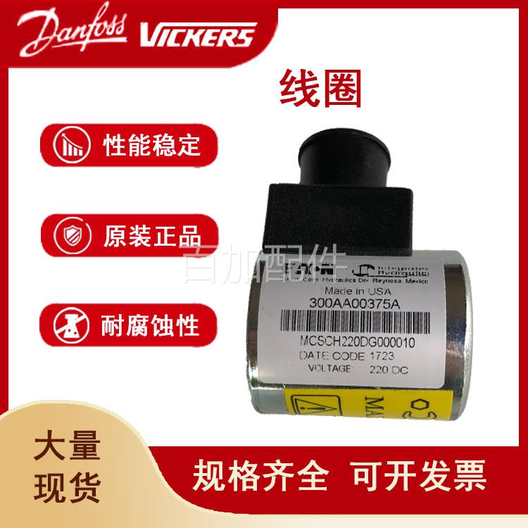 （议价）线圈300AA00375A正品伊顿eaton威格士Vickers电磁螺纹插