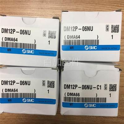 （议价）日本SMC全新原装正品多管路接头 DM12P-06NU/C1 DM6-06NU