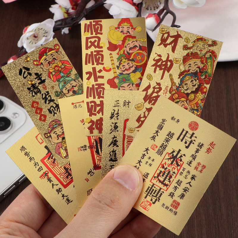 金箔财库财神偏爱手机贴