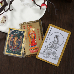 铜卡文殊菩萨金榜题名卡片白底观音地藏王平安随身金卡片