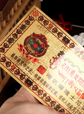 藏式新款过门咒入户门贴文殊九宫八卦十相自在图带背胶仿金箔贴纸