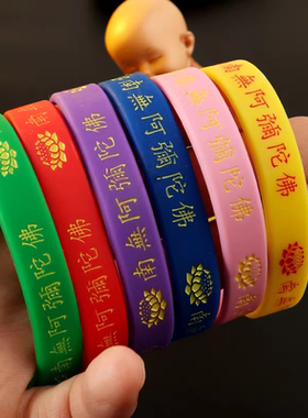 阿弥陀佛莲花手环硅胶