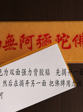 藏式南无阿弥陀佛3D彩绘汽车金标车载装饰居家客厅佛堂摆件