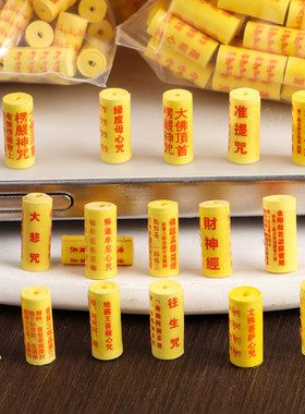 微缩迷你楞严经财神卷好金刚经全文心经财神六字装藏同品