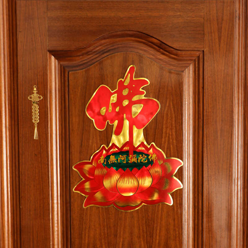 莲花佛具用品七彩不干胶贴纸