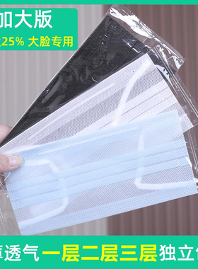 大脸专用口罩夏季薄款一次性男加大号白色女士防晒遮全脸黑色立体
