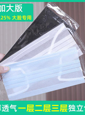 大脸专用口罩夏季薄款一次性加大