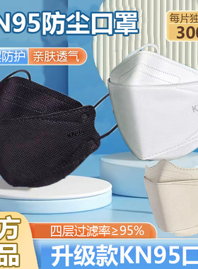 kn95口罩3d立体女士高颜值冬季黑色2025新款一次性鱼嘴防尘雾霾男