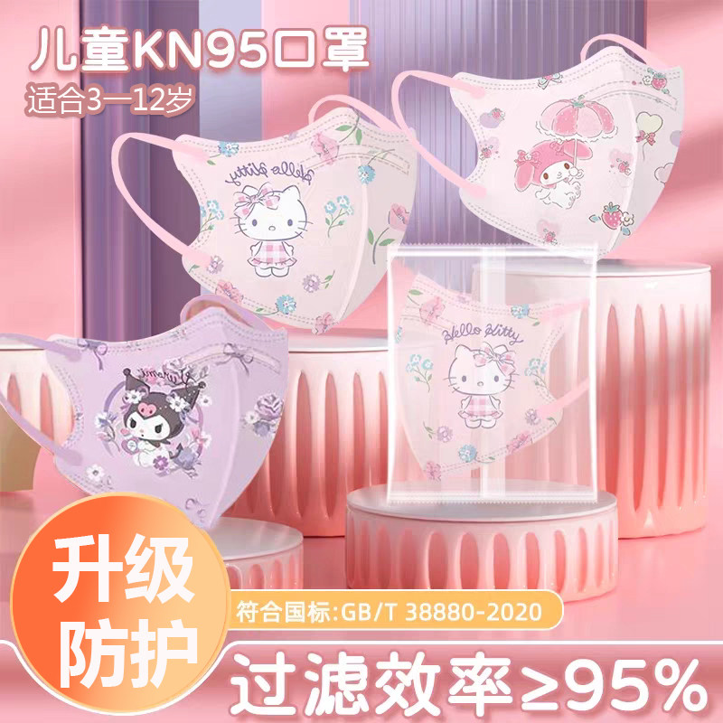 儿童KN95口罩4D立体学生卡通可爱小学生3到12岁四层防护独立包装
