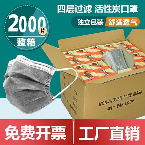 批发活性炭口罩一次性四层独立包