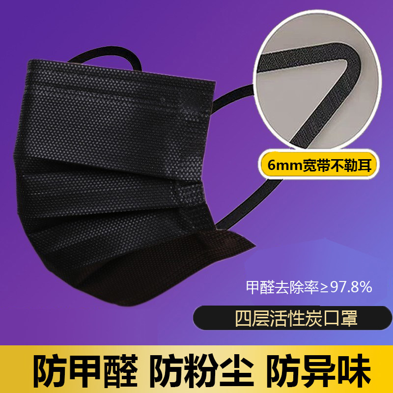 口罩防尘活性炭防甲醛一次性透气