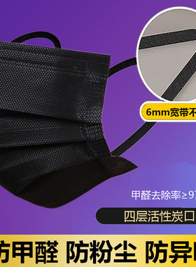 口罩防尘活性炭防甲醛一次性透气