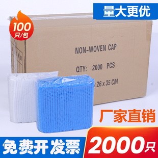 2000只一次性帽子无纺布加厚餐饮防尘透气网帽厨房食品头套条形帽
